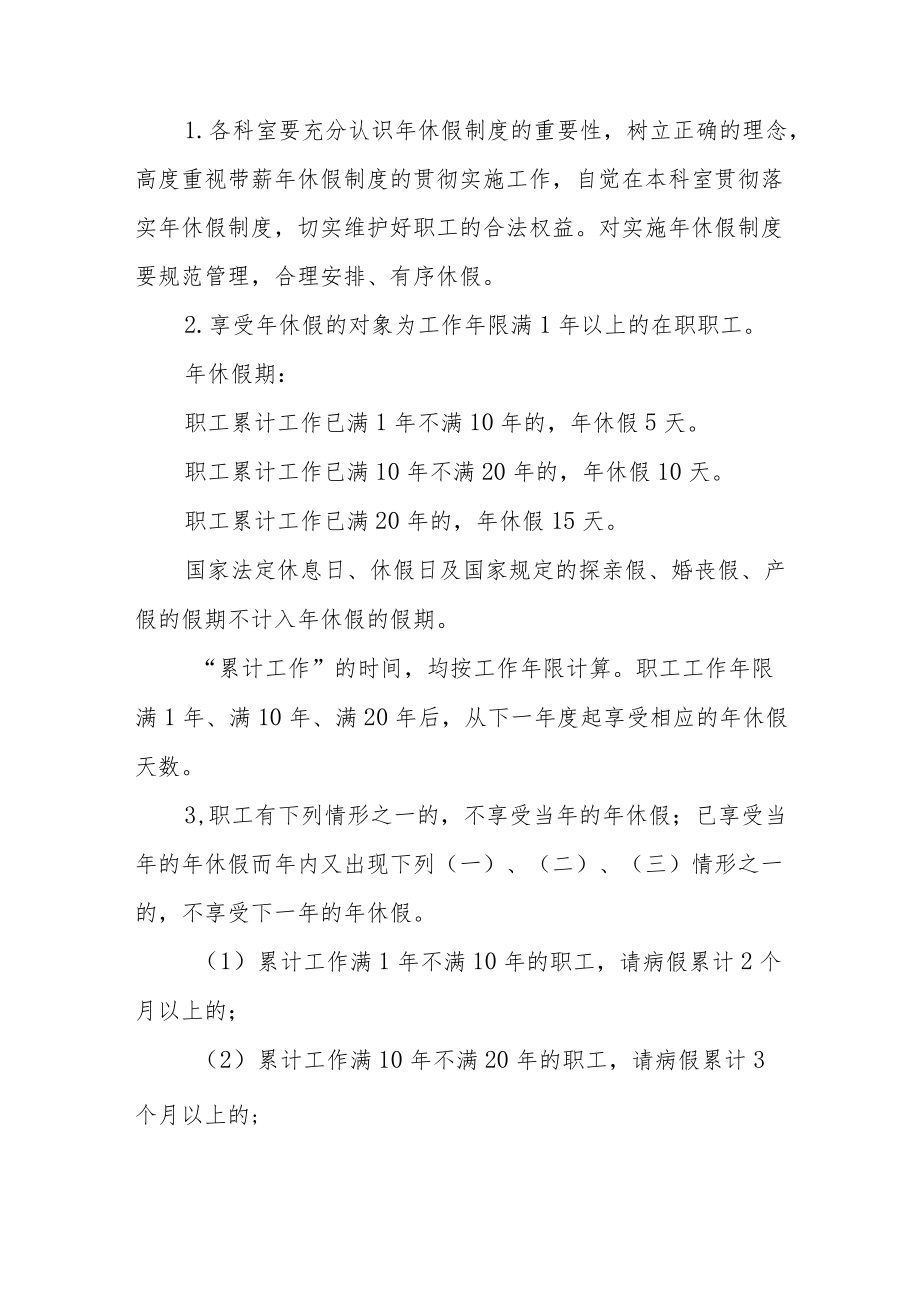 口腔医院考勤制度.docx_第3页