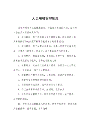公司疫情防控制度六篇例文.docx