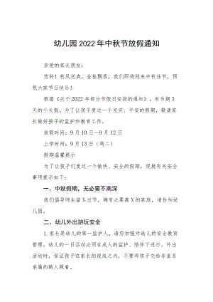 双语幼儿园2022中节放假通知五篇合集.docx