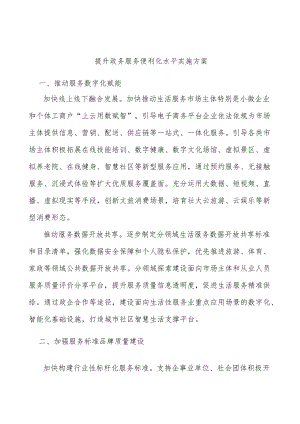 提升政务服务便利化水平实施方案.docx