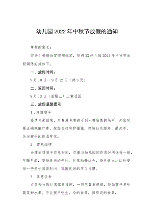 幼儿园2022中节放假的通知模板五篇合辑.docx