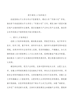 提升高校人才培养能力.docx