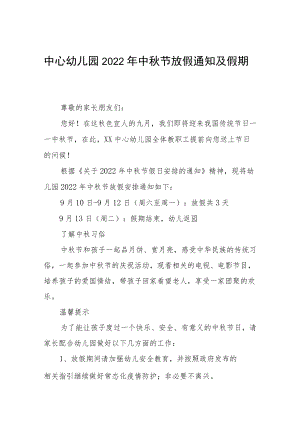 幼儿园2022中节放假的通知及安全提醒五篇范例.docx