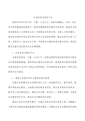打造标准化服务平台.docx
