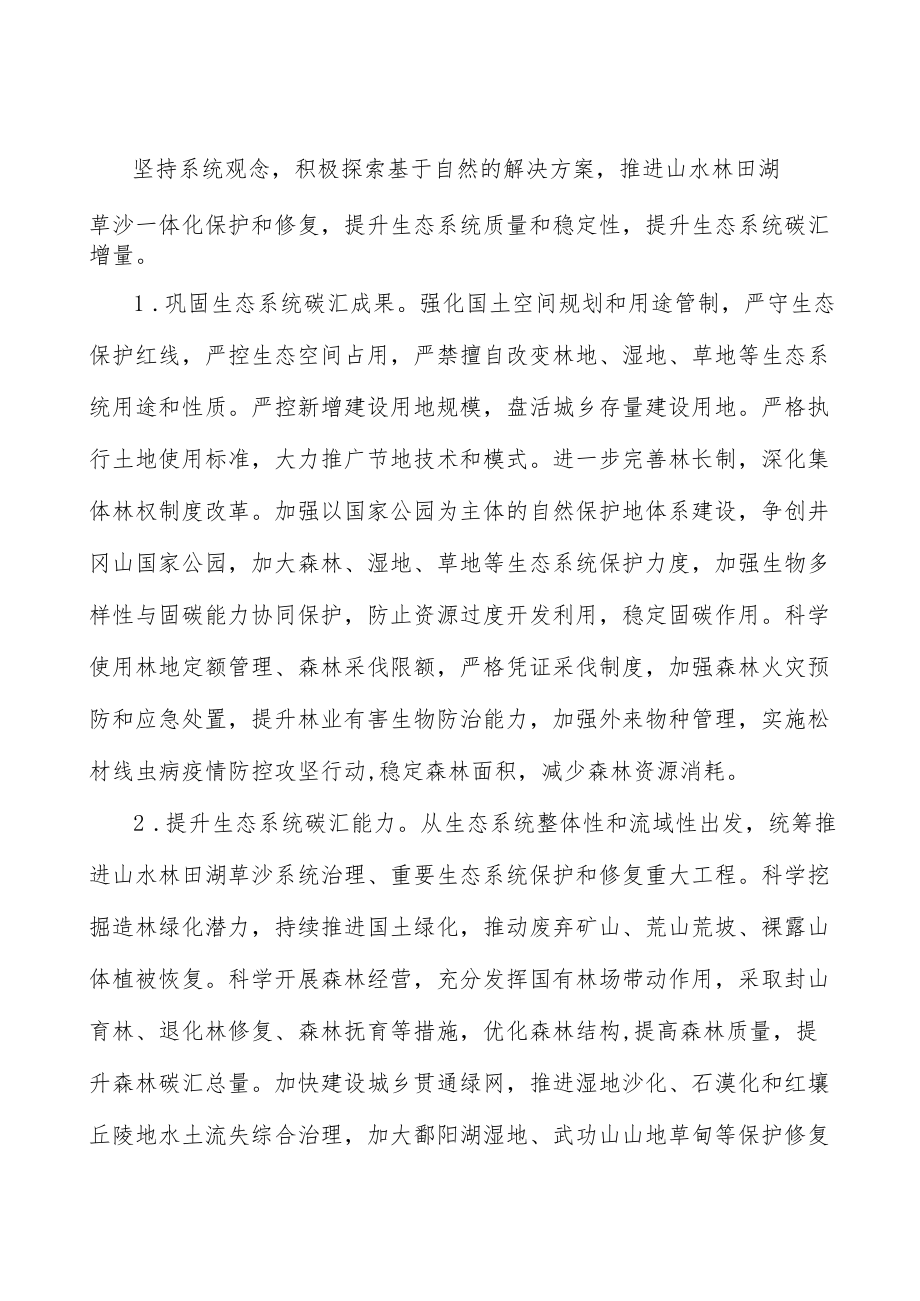 推动运输工具装备低碳转型实施方案.docx_第2页