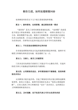 教你几招如何处理顾客纠纷.docx