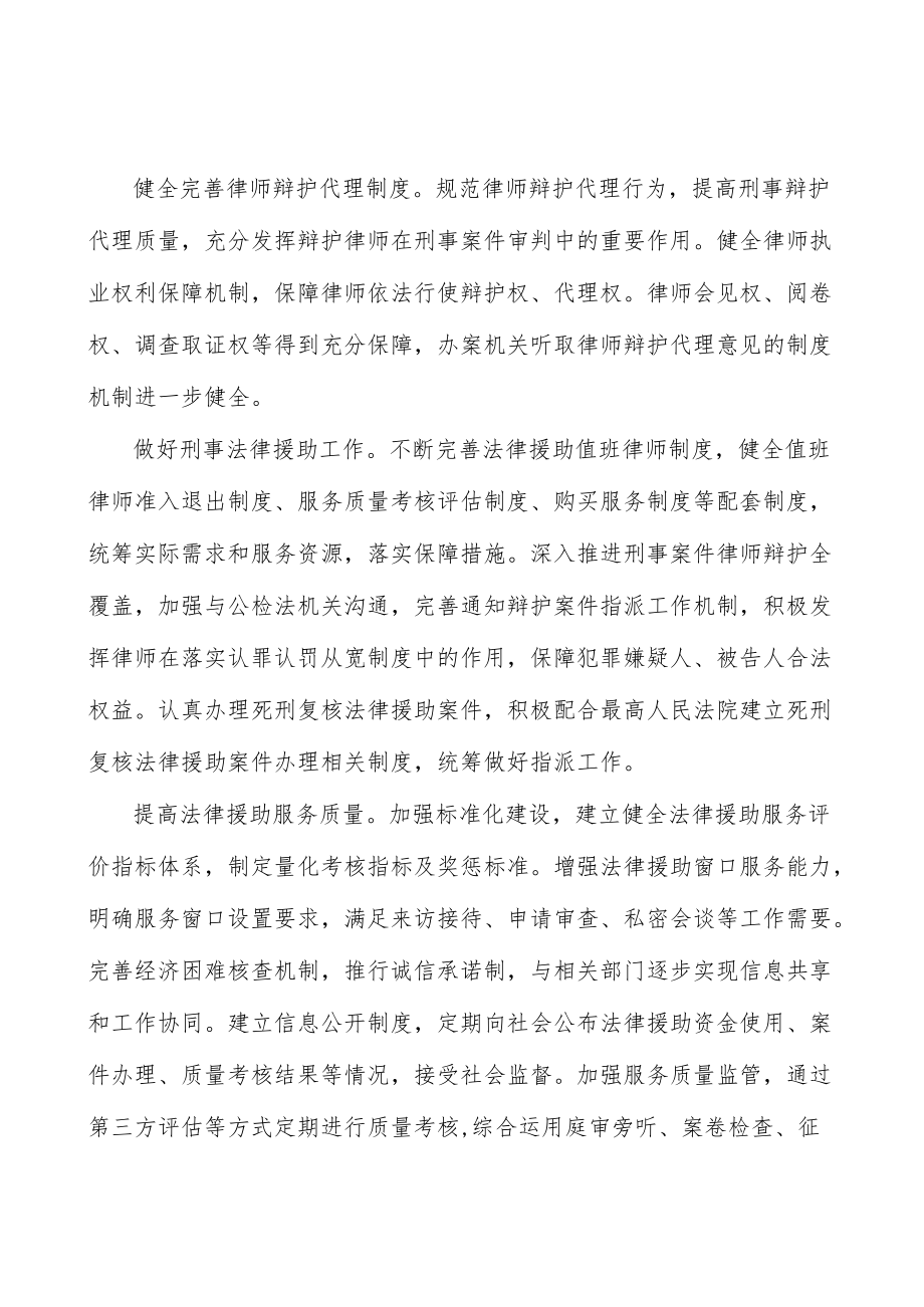 支持法律服务社会力量参与.docx_第3页