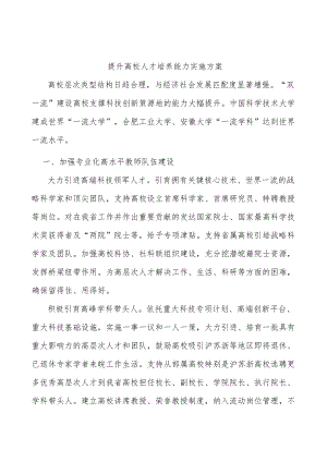 提升高校人才培养能力实施方案.docx