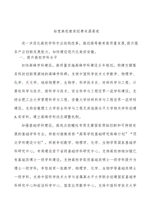 拓宽高校教育经费来源渠道.docx