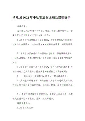 幼儿园2022中节放假的通知模板五篇合集.docx