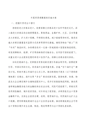 开展贸易调整援助实施方案.docx