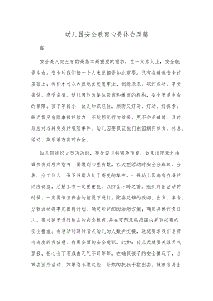 幼儿园安全教育心得体会五篇.docx
