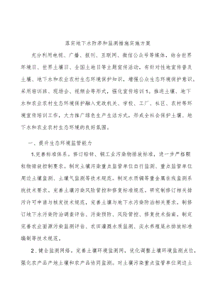 落实地下水防渗和监测措施实施方案.docx