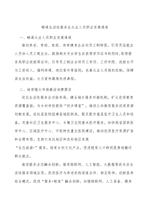 畅通生活性服务业从业人员职业发展通道.docx