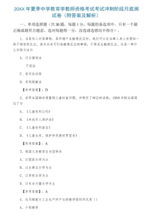 2021夏季中学教育学教师资格考试考试冲刺阶段月底测试卷（附答案及解析）.docx