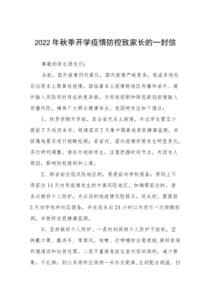 2022幼儿园季开学疫情防控工作提示四篇合集.docx