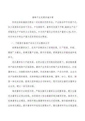 蜜蜂产业发展实施方案.docx