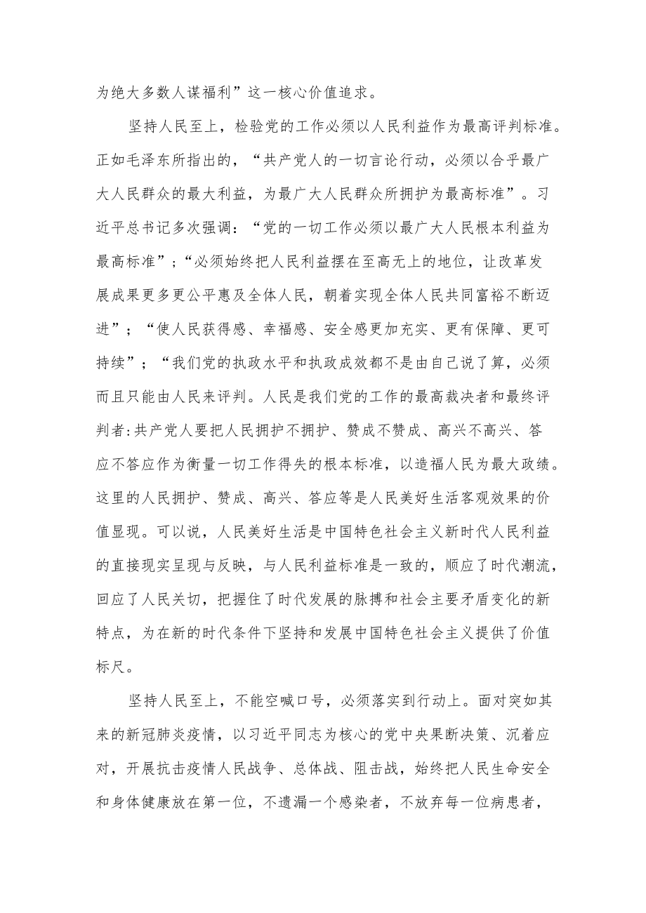 2022“喜迎二十大”践行坚持“人民至上”理念党课讲稿4篇.docx_第3页