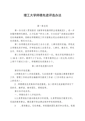 理工大学师德先进评选办法.docx