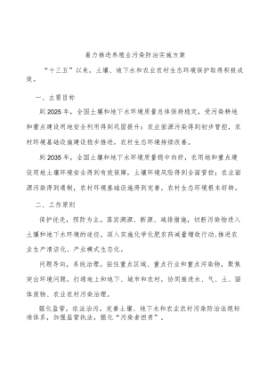 着力推进养殖业污染防治实施方案.docx