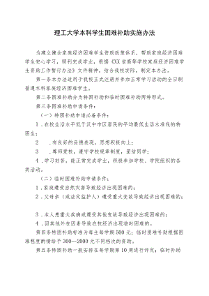 理工大学本科学生困难补助实施办法.docx