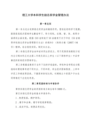 理工大学本科学生国家励志奖学金管理办法.docx