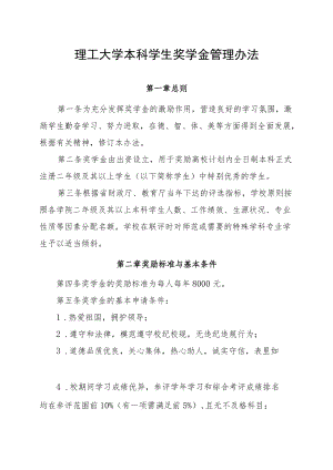 理工大学本科学生国家奖学金管理办法.docx