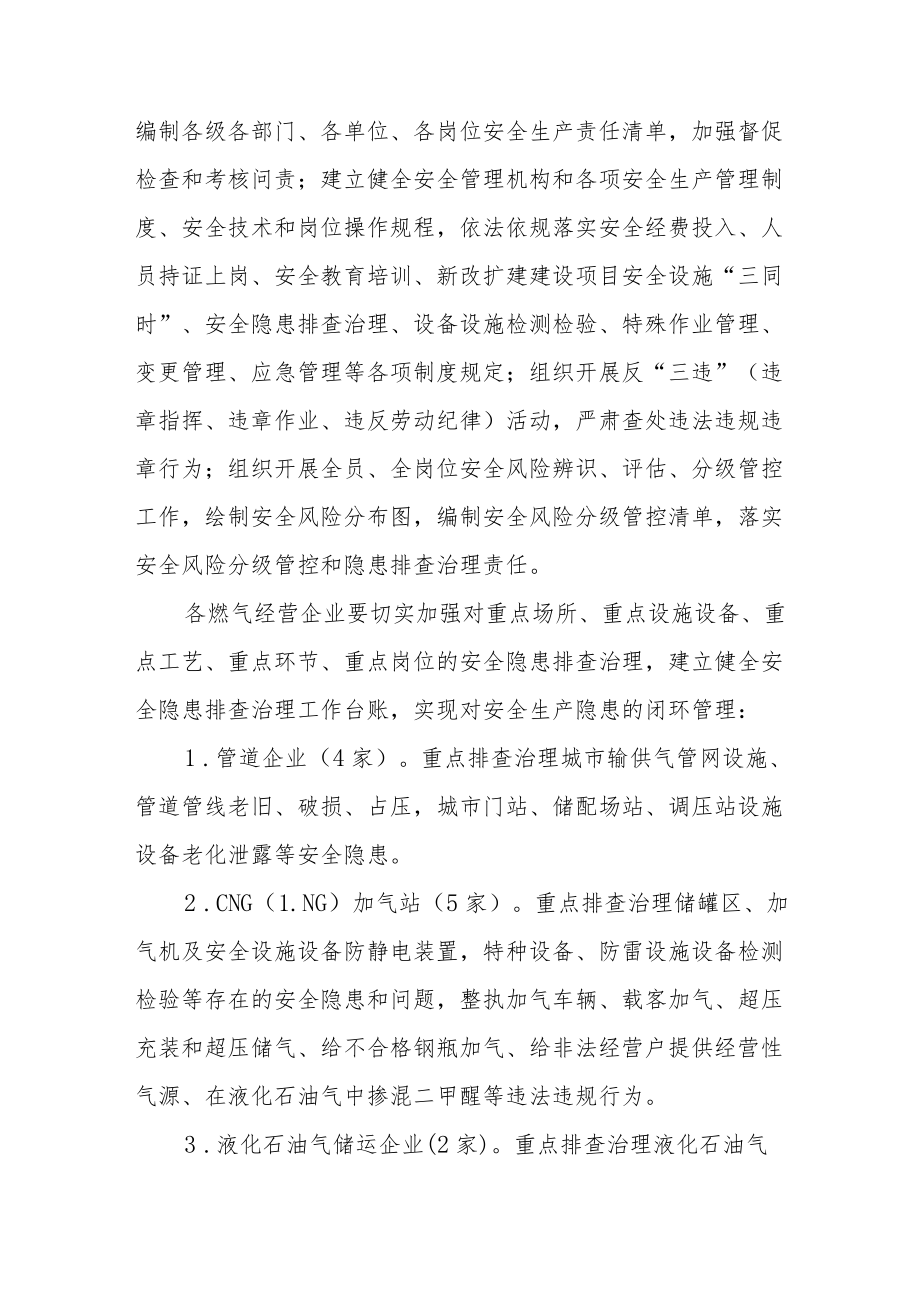 燃气安全风险隐患排查整治工作方案及工作情况汇报.docx_第2页