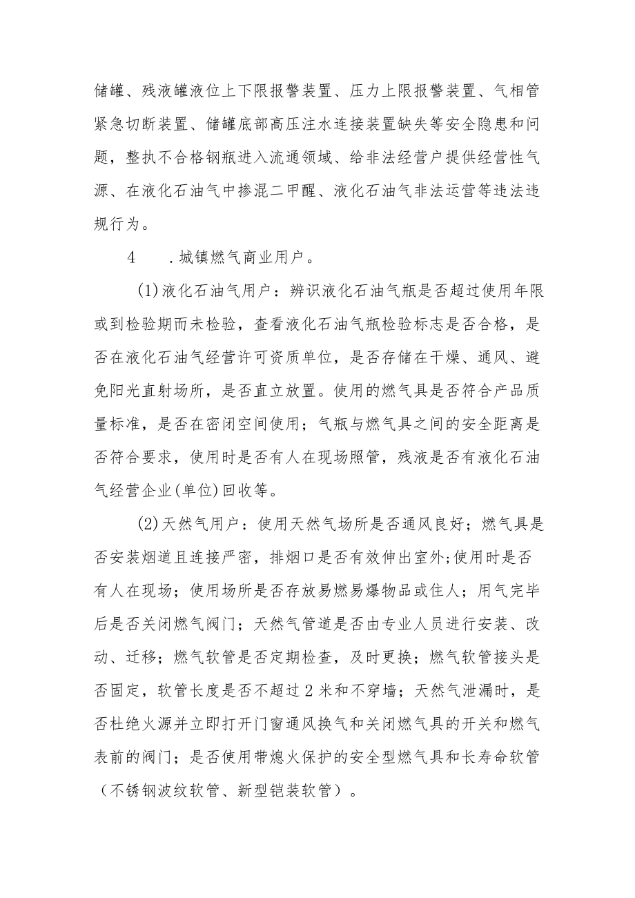 燃气安全风险隐患排查整治工作方案及工作情况汇报.docx_第3页