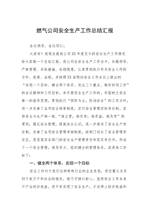 燃气安全生产工作总结汇报及专项整治工作方案.docx