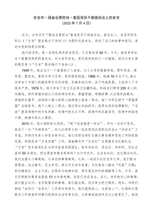 老党员代表在全市“强省会勇担当”基层党员干部座谈会上的发言.docx