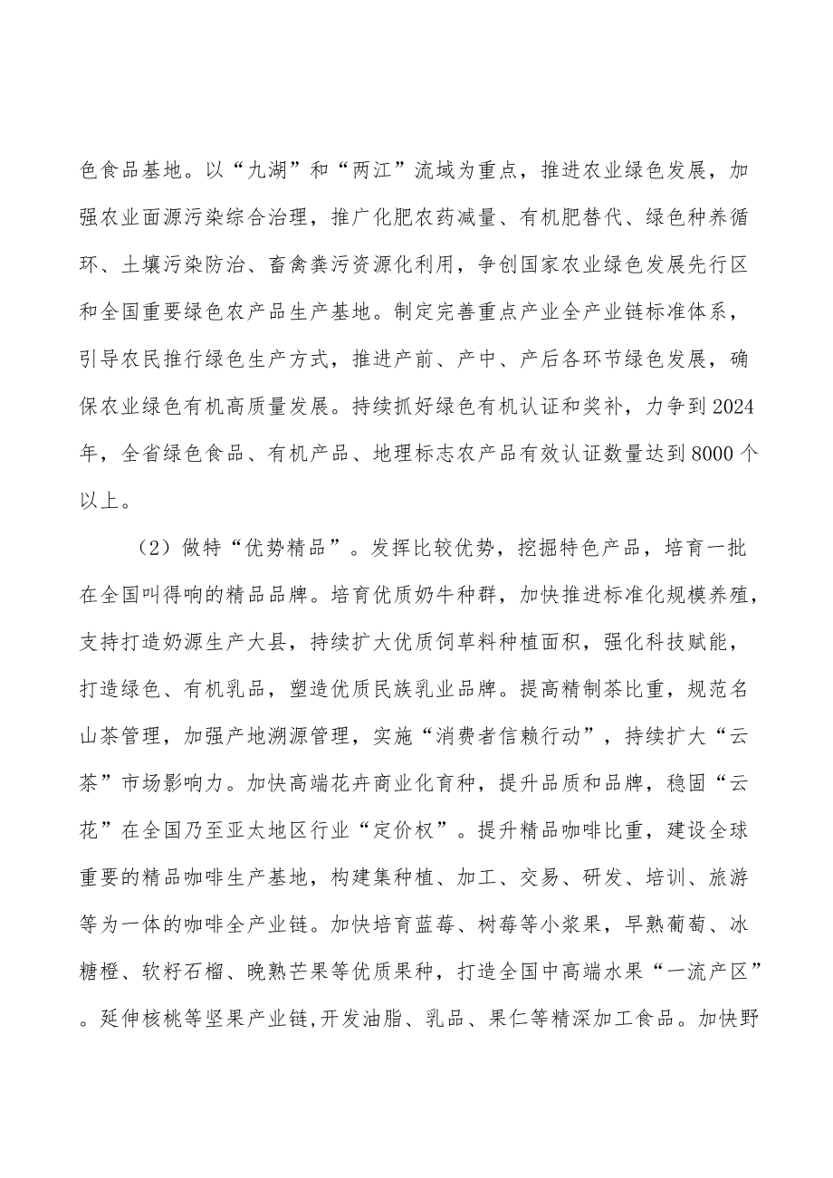 重点支持电池片环节加快发展实施方案.docx_第2页