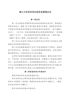 理工大学本科学生助学金管理办法.docx