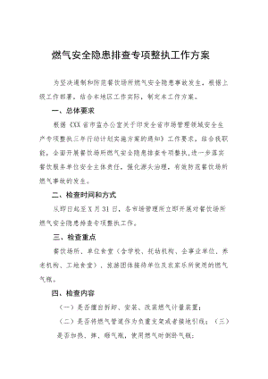 燃气安全隐患排查专项整治工作方案及总结报告.docx