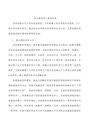 深化高校用人制度改革.docx