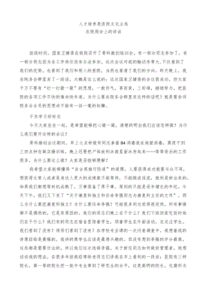 院长在院周会上的讲话.docx