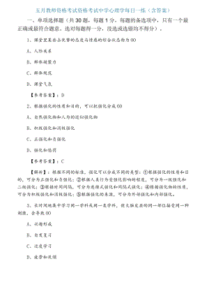 五月教师资格考试资格考试中学心理学每日一练（含答案）.docx