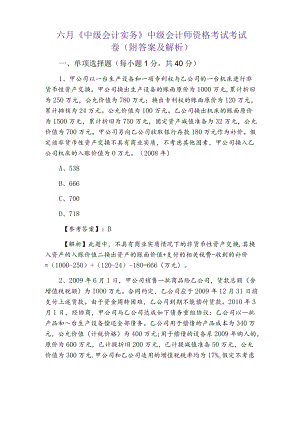 六月《中级会计实务》中级会计师资格考试考试卷（附答案及解析）.docx