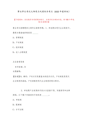 事业单位考试大纲考点巩固经济考点(2022最新版).docx