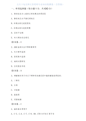 五月下旬全国主管药师专业知识检测卷（含答案）.docx