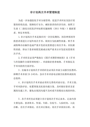 X医院非计划再次手术管理制度.docx