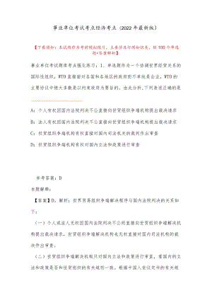事业单位考试考点经济考点(2022最新版).docx