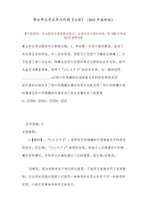 事业单位考试考点巩固《马哲》(2022最新版).docx