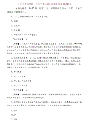 社会工作师考试《社会工作法规与政策》同步测试试卷.docx