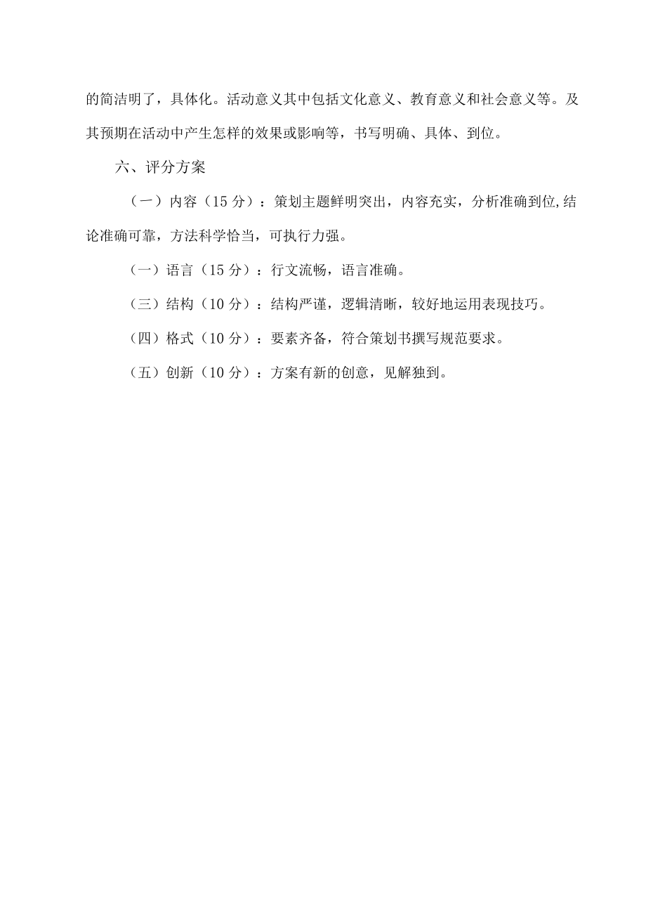 XX工商职业学院X系应用文写作大赛活动实施方案.docx_第2页