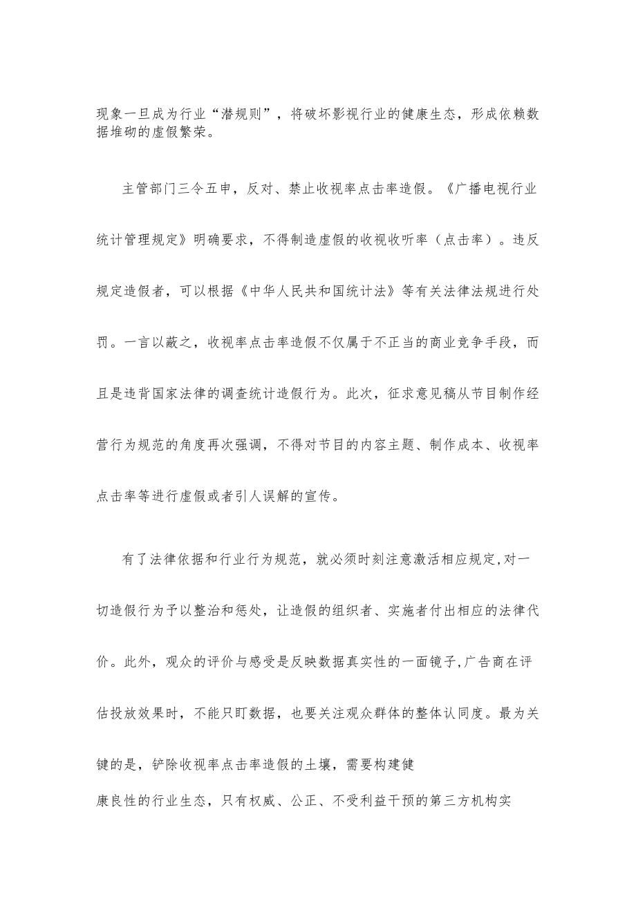 《广播电视和网络视听节目制作经营管理规定（征求意见稿）》发布感悟心得体会.docx_第2页