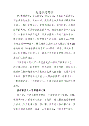 先进事迹范例.docx