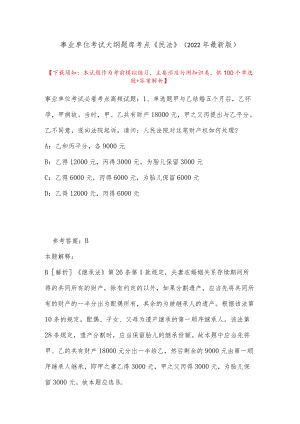 事业单位考试大纲题库考点《民法》(2022最新版).docx