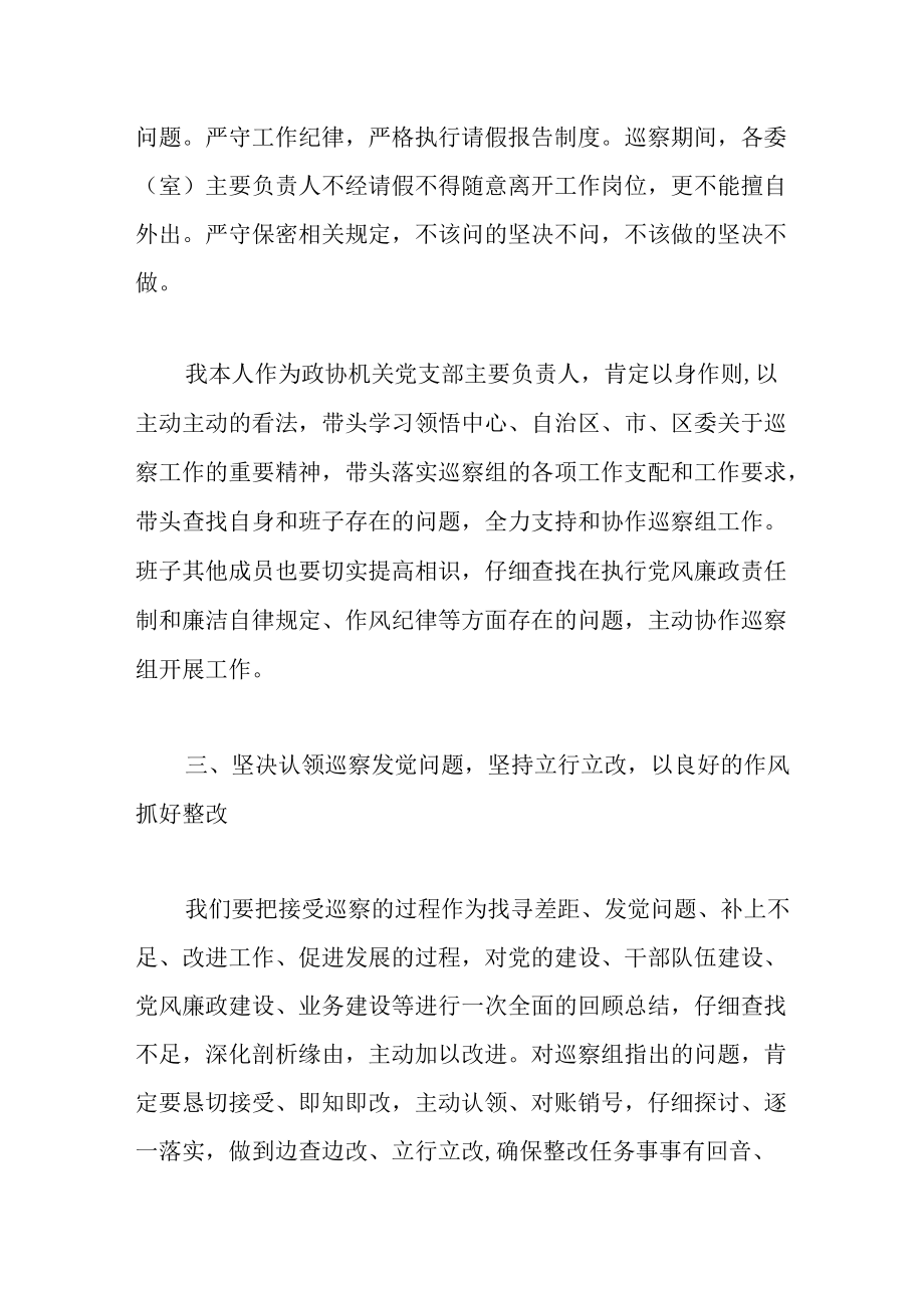 党员干部在2022区委专项巡察工作会上的发言范文.docx_第3页