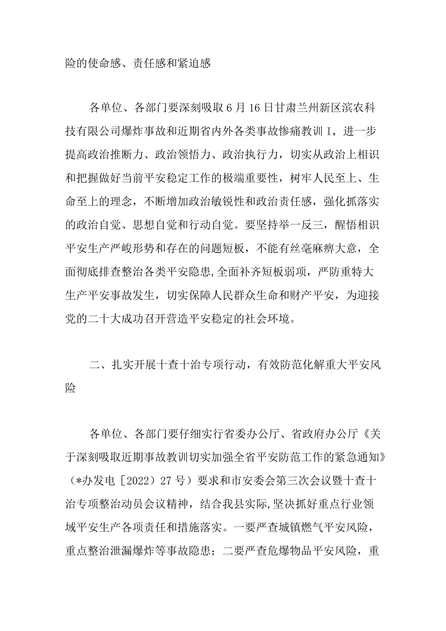 县委书记在2022全县“十查十治”专项整治动员会议上的讲话范文.docx_第2页